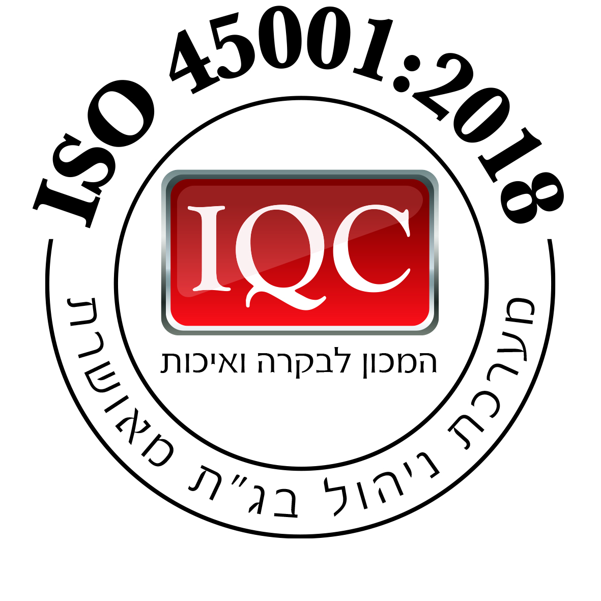 איזו 45001 עברית